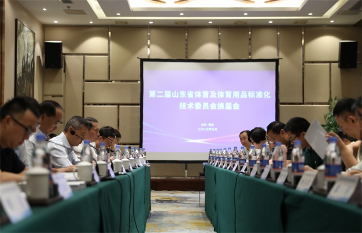 热烈祝贺金年会董事长王进华连任山东省体育及体育用品标准化技术委员会委员